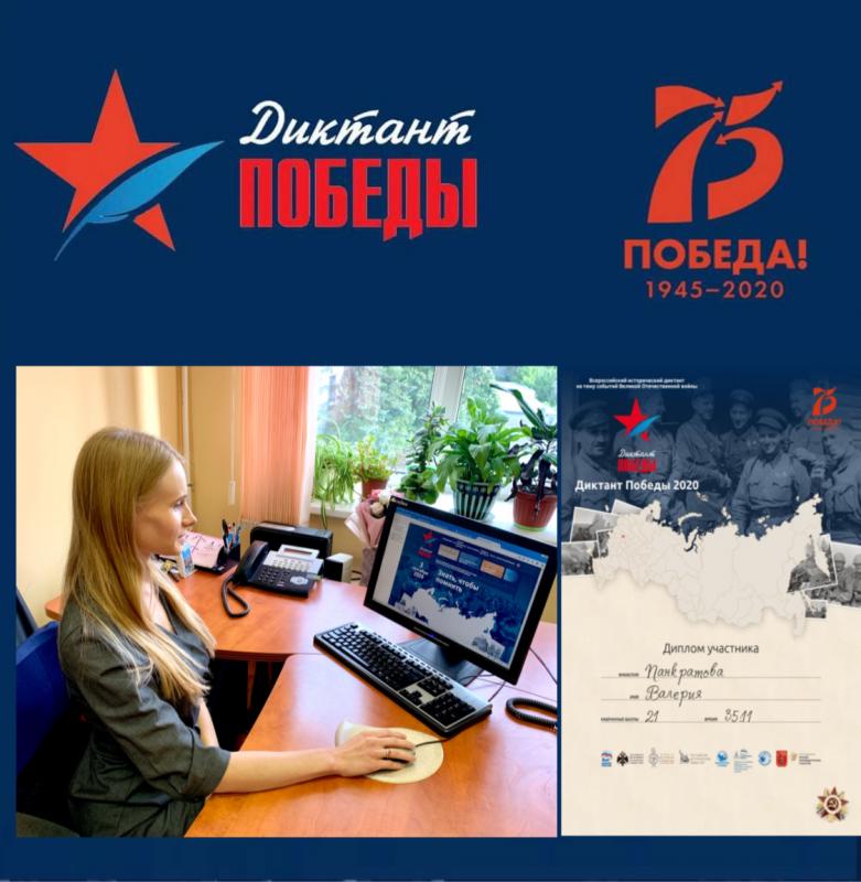 «Диктант Победы» - дань уважения истории нашей страны