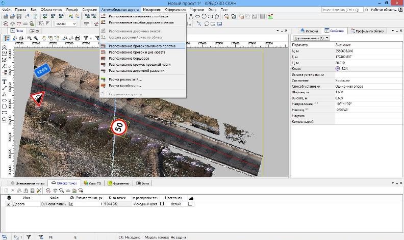 Готовится к выпуску новая версия системы КРЕДО 3D СКАН
