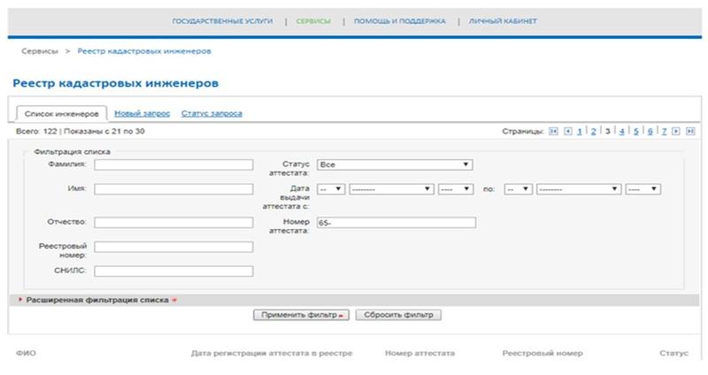 Как правильно выбрать кадастрового инженера с помощью портала Росреестра