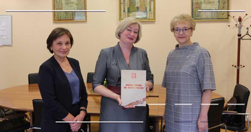 Издание «Имена героев на карте России» передано Белгородской государственной универсальной научной библиотеке 