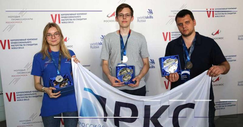 Специалисты РКС стали призерами чемпионата «Молодые профессионалы Роскосмоса – 2021»