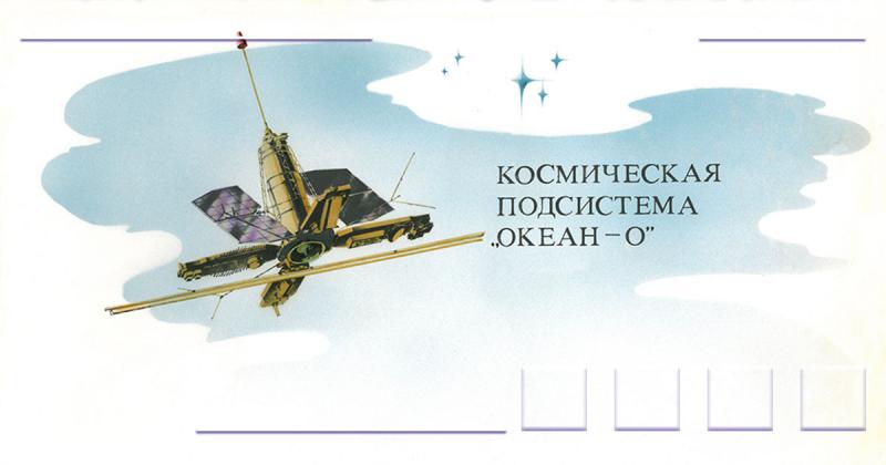 Из архивов РКС: как первая советская система дистанционного зондирования Земли «Океан-О» спасала корабли из ледового плена