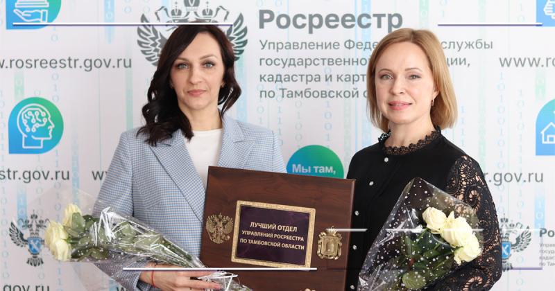 В Управлении Росреестра по Тамбовской области подведены итоги конкурсов на лучшее территориальное подразделение ведомства, а также конкурсов профессионального мастерства