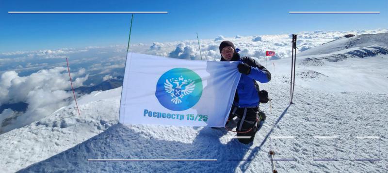 Флаг Росреестра на вершине Эльбруса 