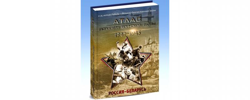 «Путешествуем вместе: Россия – Беларусь»