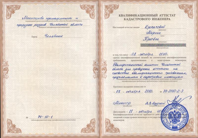«Кадастровый инженер» - это звучит гордо