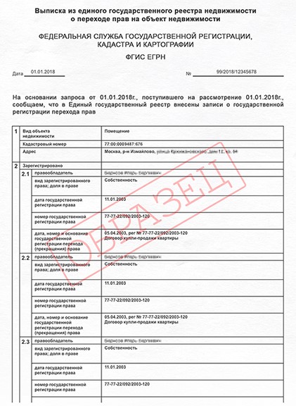 Кадастровая палата по Москве напоминает о возможности получения выписки о переходе прав на объект недвижимости