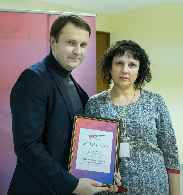 Представитель Управления Росреестра по Челябинской области – победитель конкурса «Лидеры Минэка»