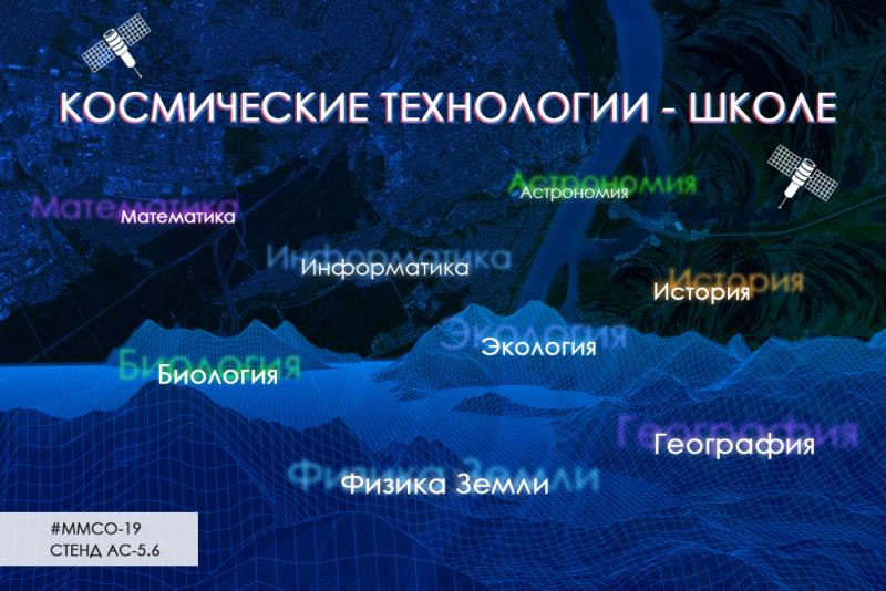 «ТЕРРА ТЕХ» представляет VR-технологии для школы на Московском международном салоне образования