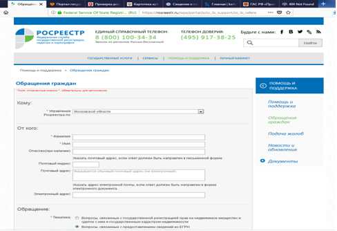 Особенности получения информации о недвижимости через электронные сервисы Росреестра
