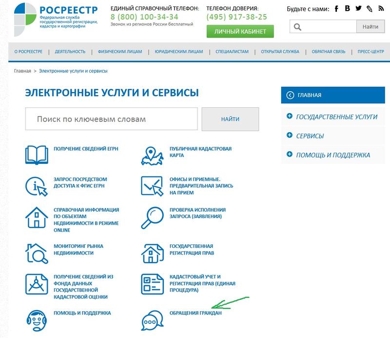 Тверской Росреестр напоминает об изменениях в работе с обращениями граждан